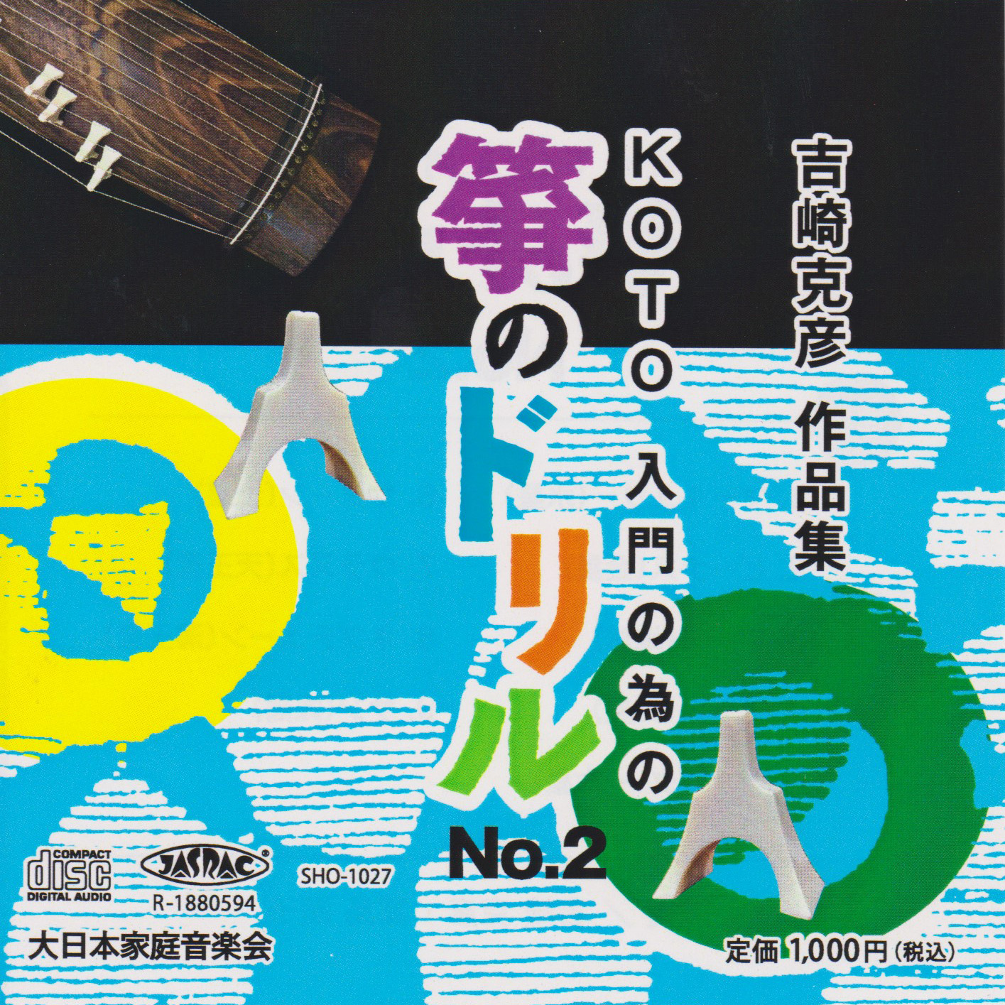KOTO入門の為の「筝のドリルNo2」別売りCD